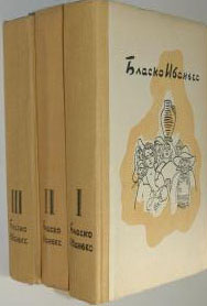Ибаньес Бласко Висенте. Избранные произведения в 3-х томах