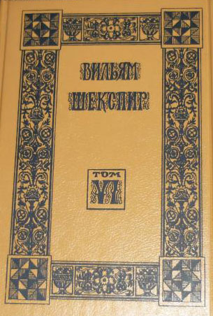 Сочинение по теме Венецианский купец. Уильям Шекспир