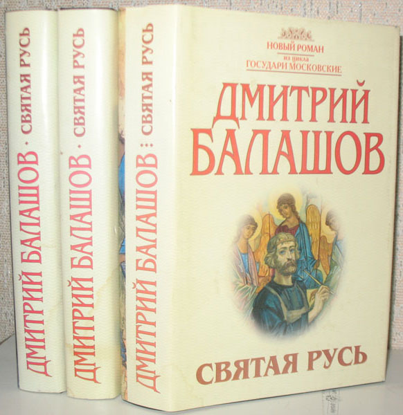 Скачать книги балашова государи московские бесплатно